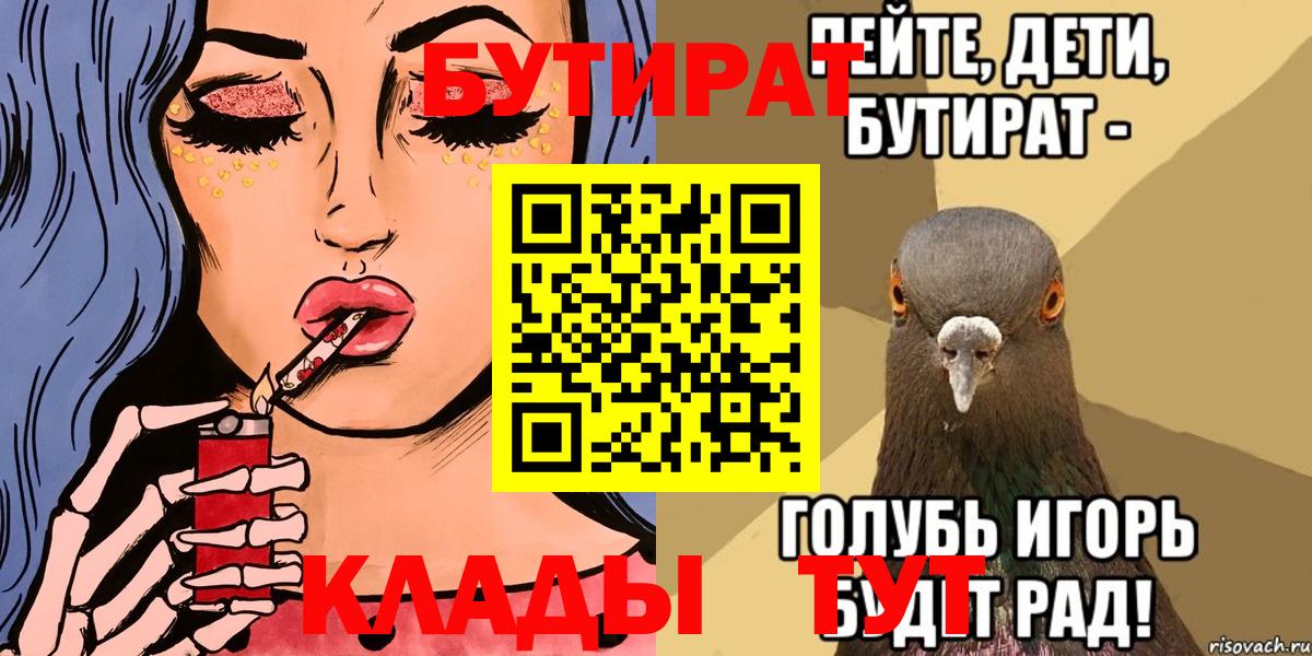 Бутират буратино Уссурийск