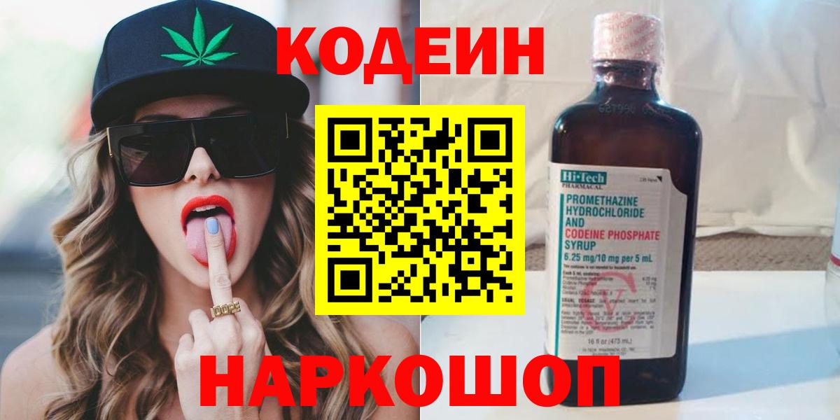 Кодеиновый сироп Lean Purple Drank  Кодеиновый сироп Lean Purple Drank  Вход с VPN  Уссурийск 