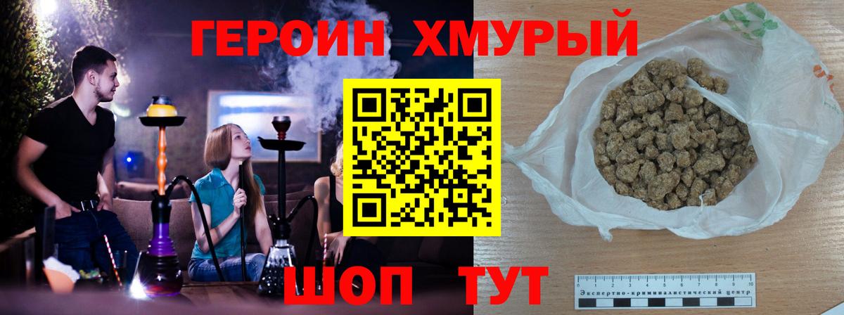 ГЕРОИН Heroin  Вход с VPN  ГЕРОИН  Уссурийск 