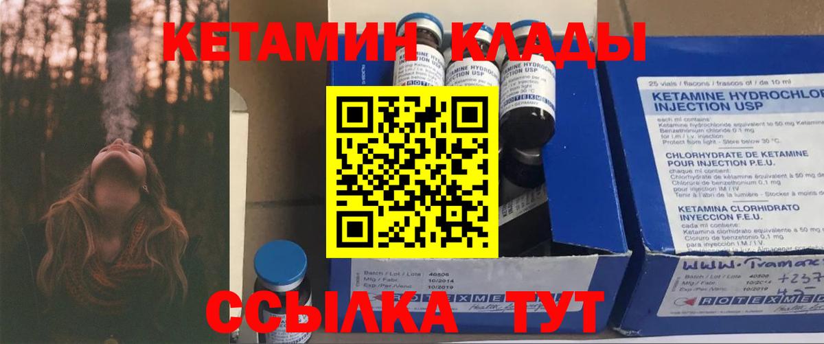 КЕТАМИН ketamine Уссурийск