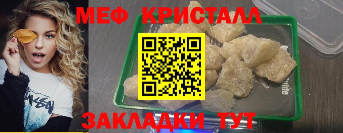 Меф mephedrone  Вход с VPN  МЯУ-МЯУ  Меф мяу мяу  Уссурийск 