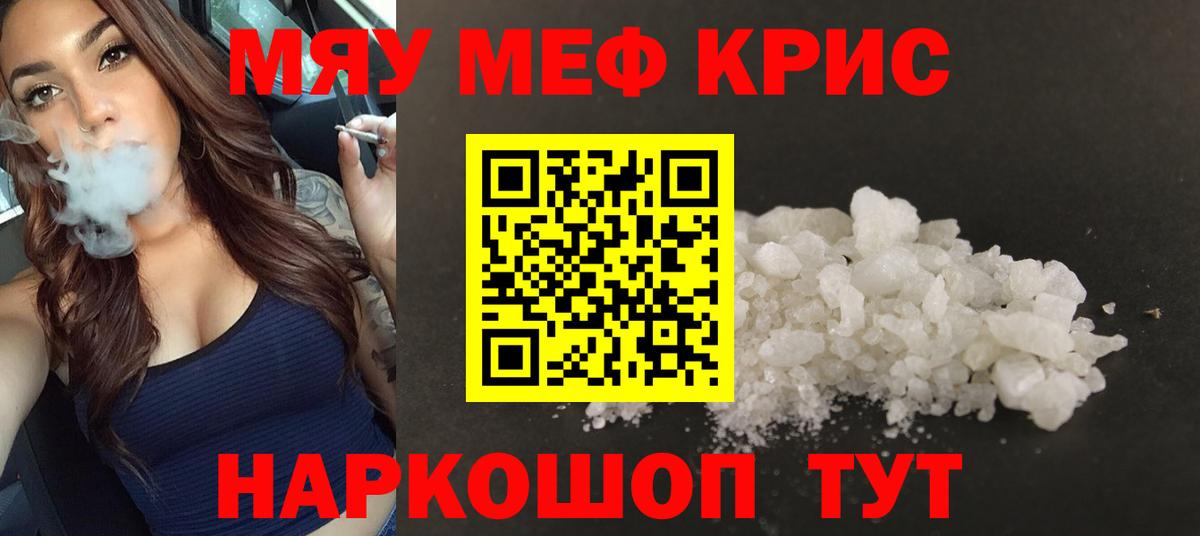 Меф мяу мяу мука Уссурийск