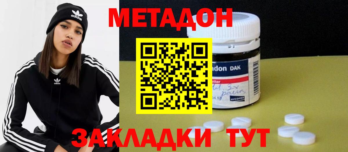 МЕТАДОН methadone  Метадон мёд  Вход с VPN  Уссурийск 