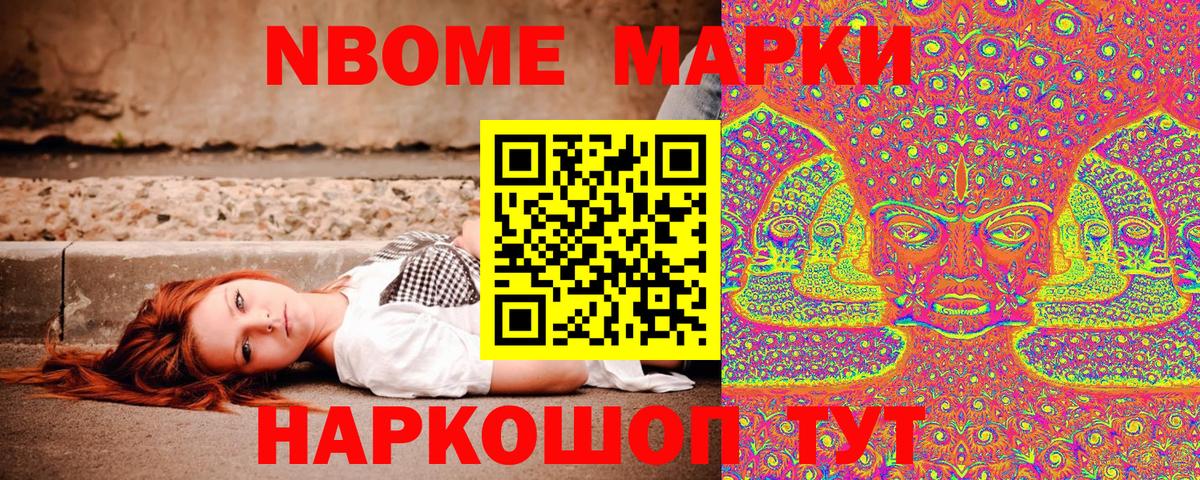 Марки N-bome 1,8мг Уссурийск