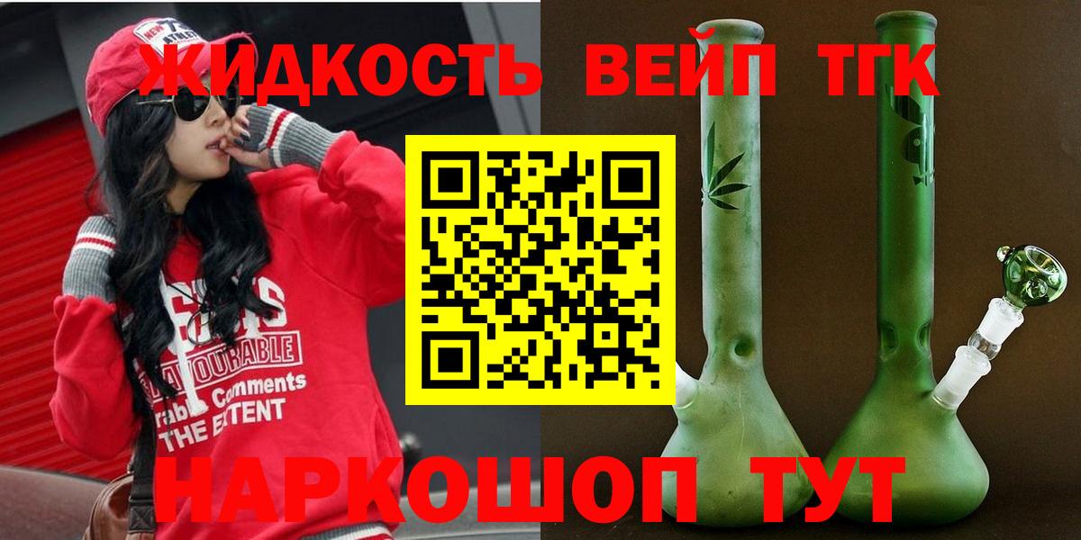 Уссурийск  ТГК жижа  Вход с VPN  ТГК гашишное масло 